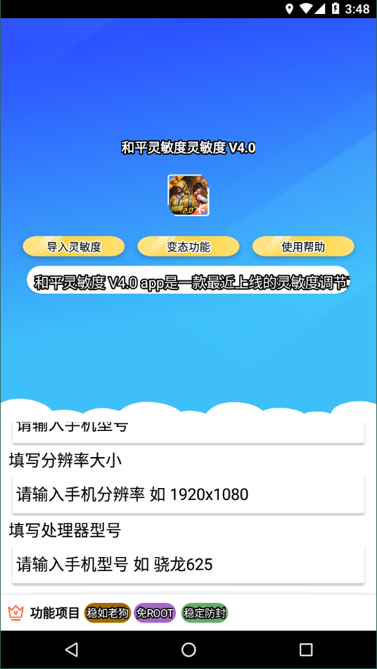 和平灵敏度图3