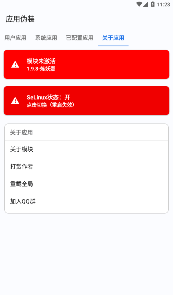 应用伪装图1