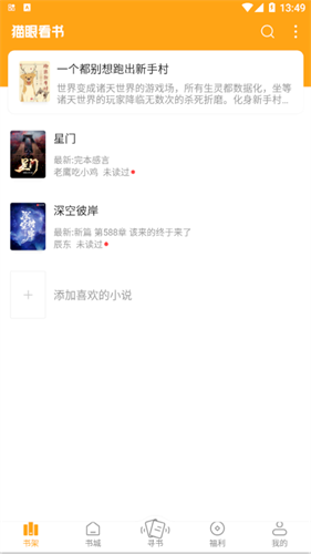 猫眼看书图2