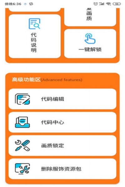 虾米画质助手120帧免费版图2