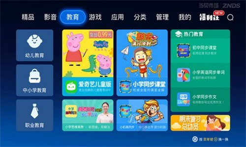 当贝市场电视家图1