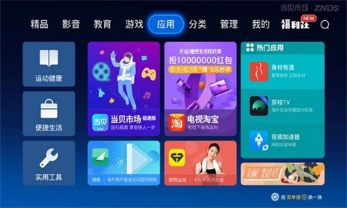 当贝市场电视家图2