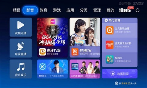 当贝市场电视家图3