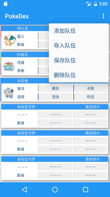 pokedex图1