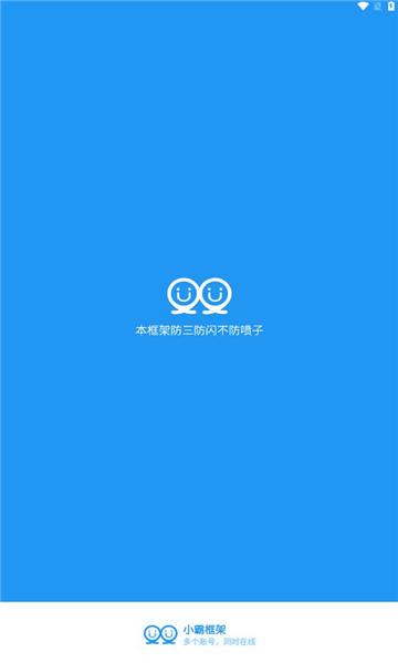 小霸框架防闪退脚本图1
