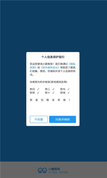 小霸框架防闪退脚本图3