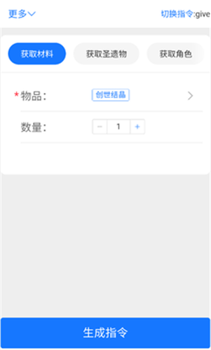 原神指令生成器图3
