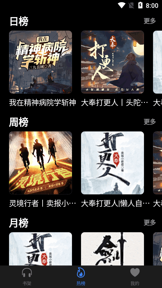 声荐听书图3