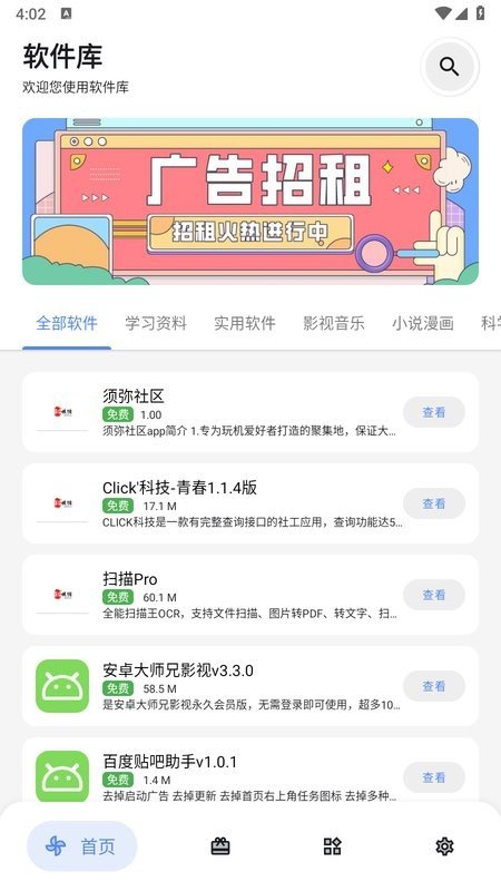 浅念软件库图2
