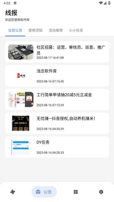 浅念软件库图3