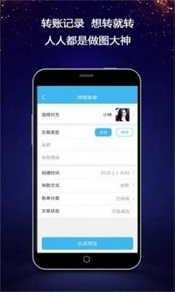 微信对话生成器无水印版图2