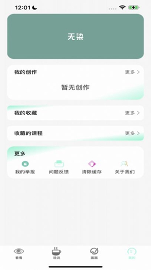 无染漫画图1