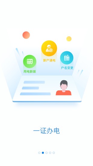 网上国网图1