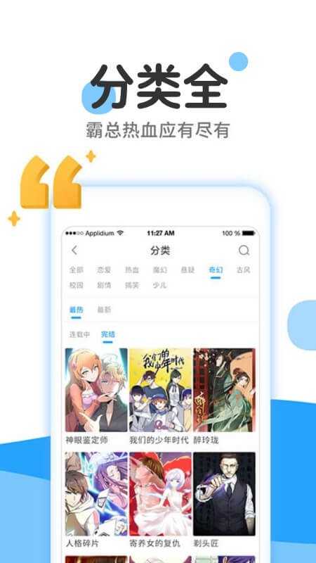漫画大全免费版图1