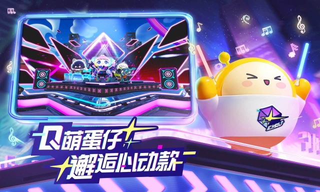 蛋仔派对助力工具图3
