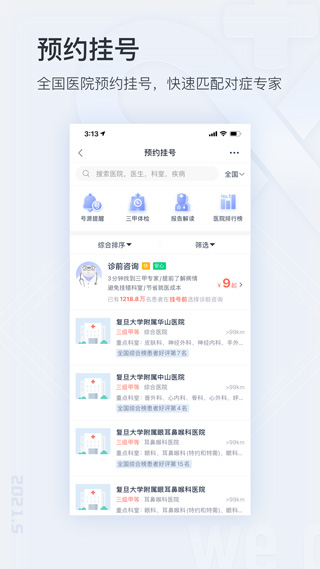 微医图1