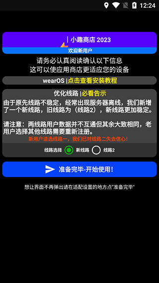 抬腕应用商店图2