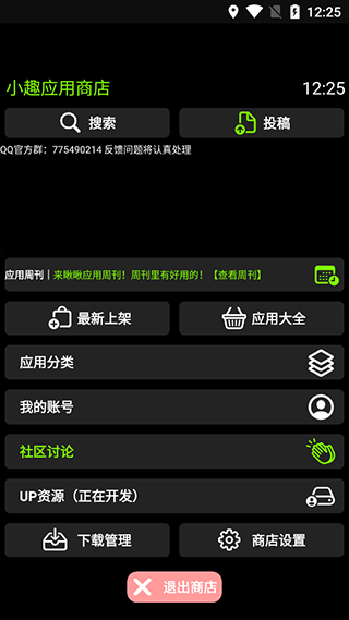抬腕应用商店图3