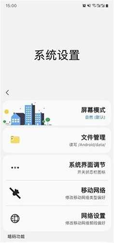samhelper平板比例无黑边图3