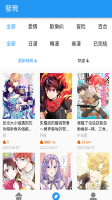 拷贝漫画2.0.8免广告版图1
