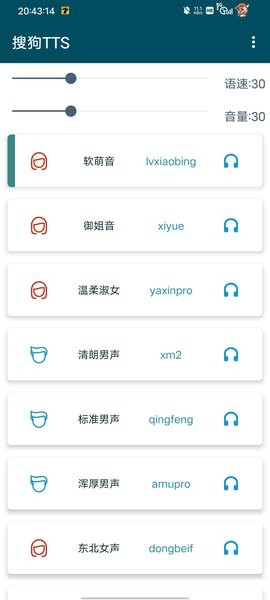 搜狗TTS图2