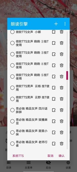 搜狗TTS图3