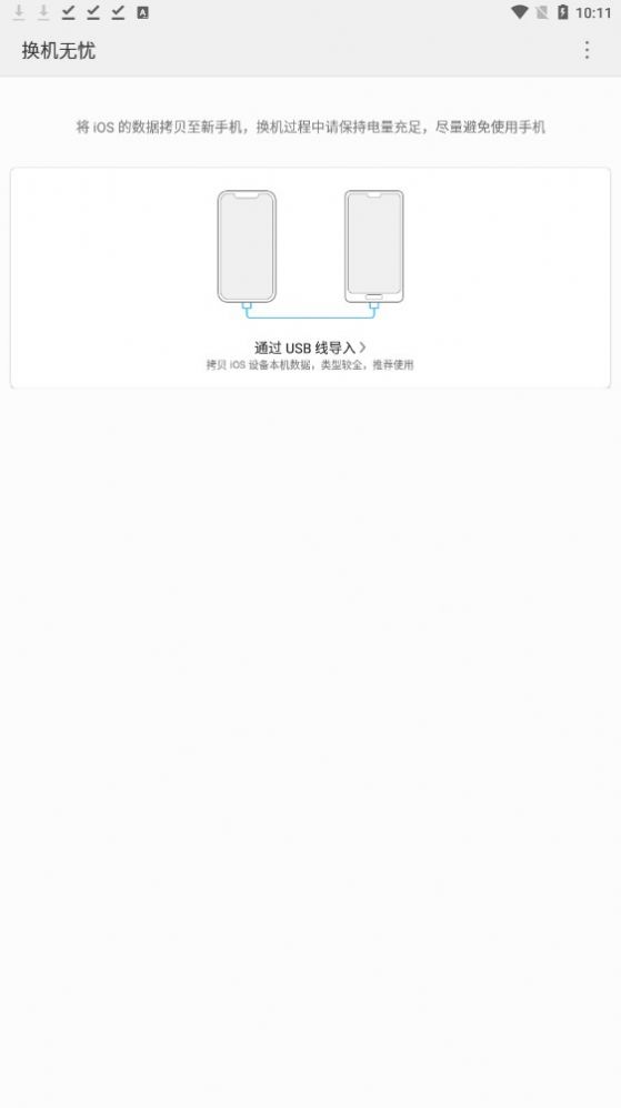 换机无忧图2