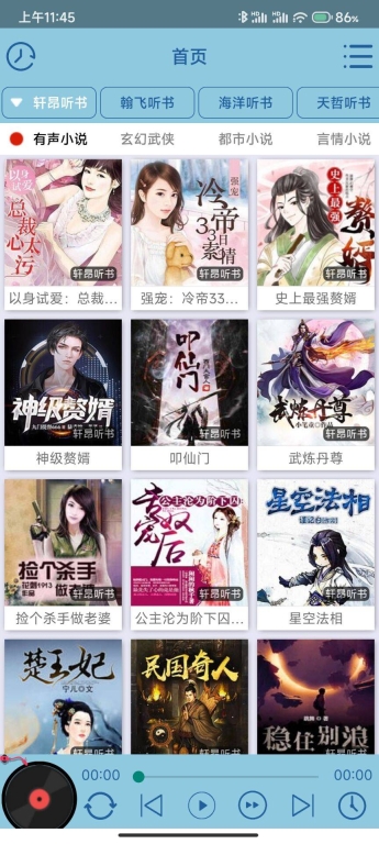 昊昊听书图1