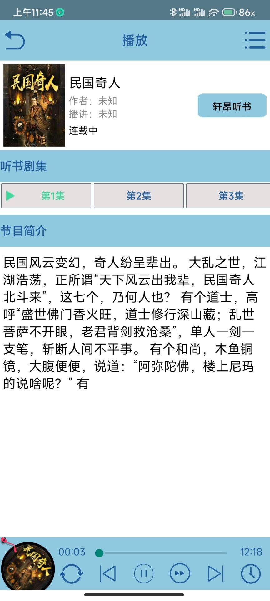 昊昊听书图2