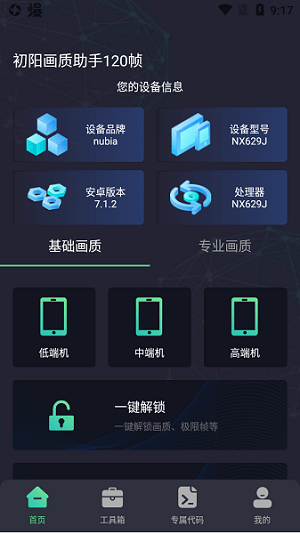 准星王子无黑边比例助手图3