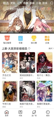 追漫大全无广告清爽版图3