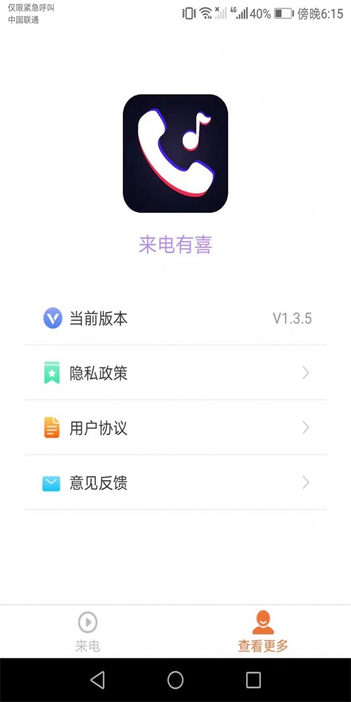 来电有喜图2