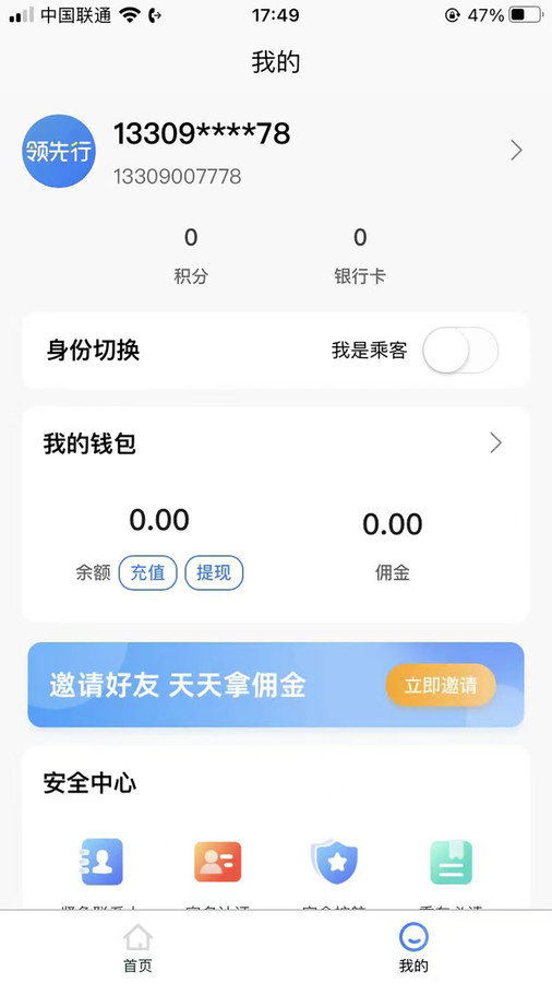 领先行顺风车图2