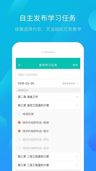 建筑云课学生端手机版图1