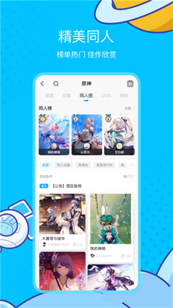 米游社图3