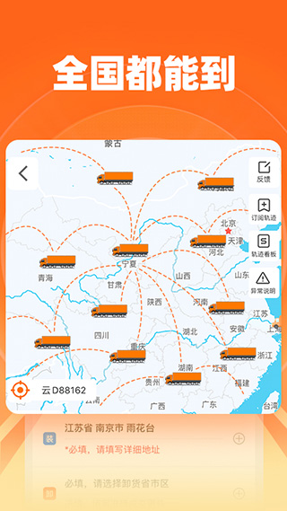运满满货主版图1