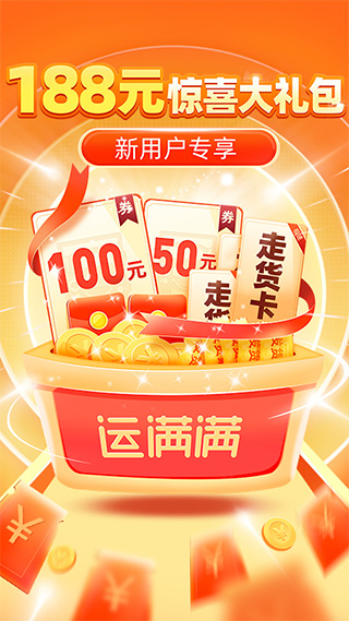 运满满货主版图3