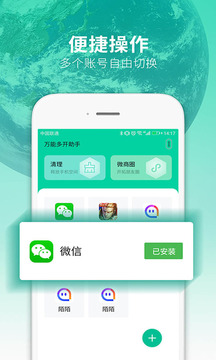 多开助手图2