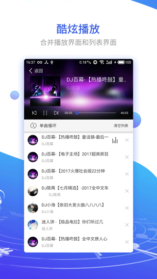 DJ串烧集图1