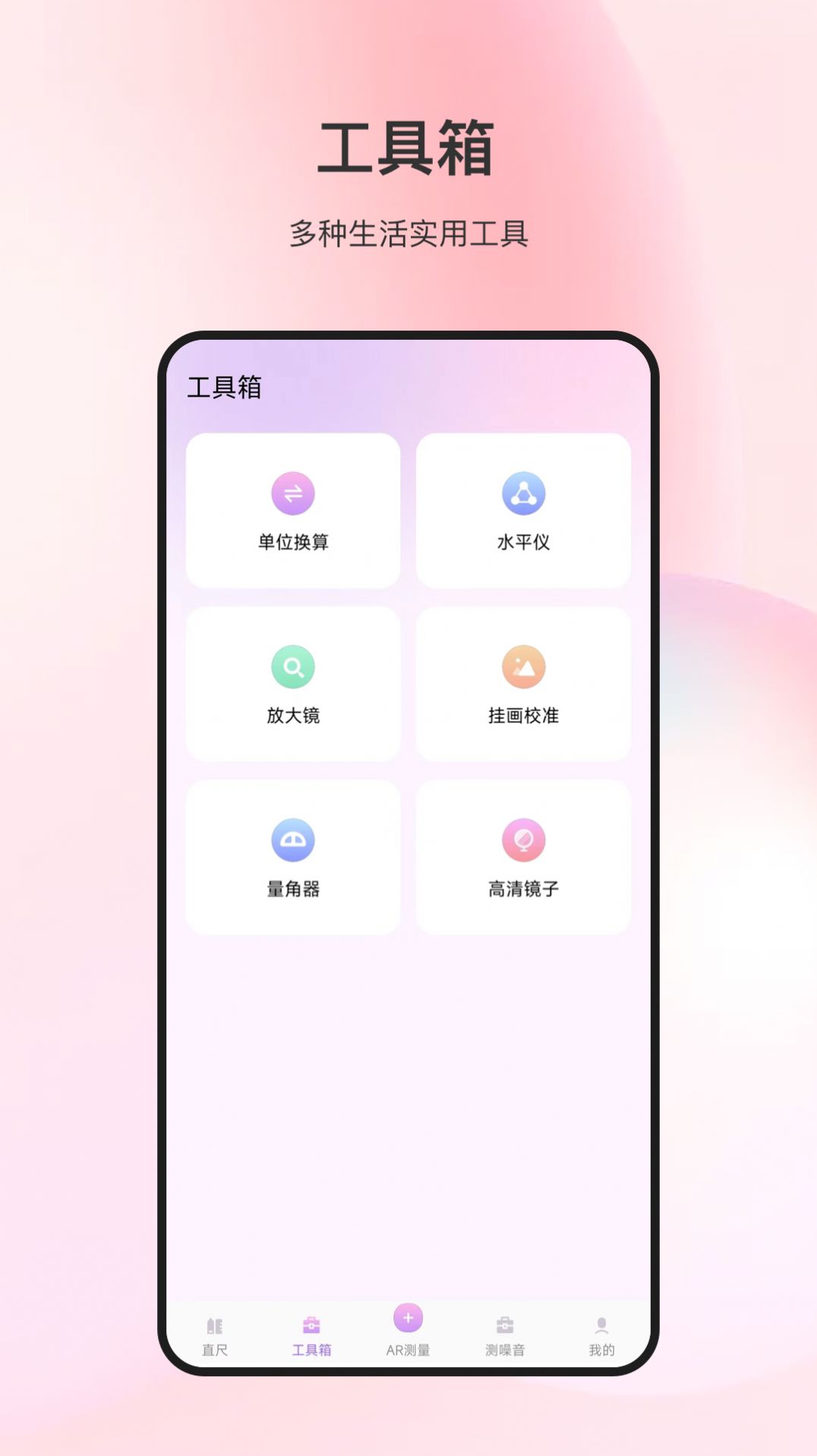 随身测量仪手机版图1