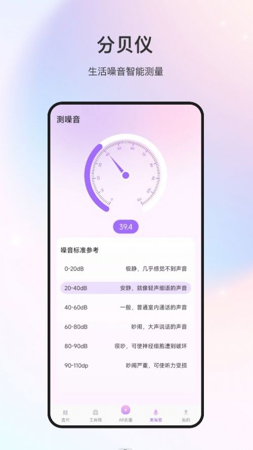 随身测量仪手机版图2