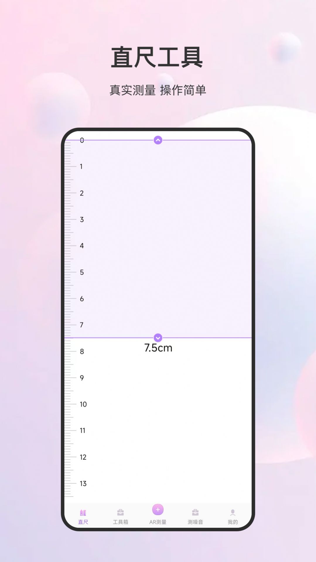 随身测量仪手机版图3