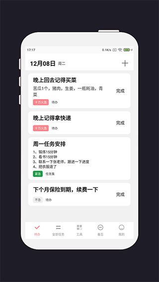 明天计划图2