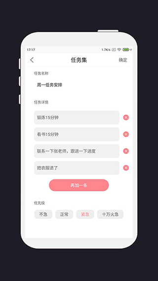 明天计划图3