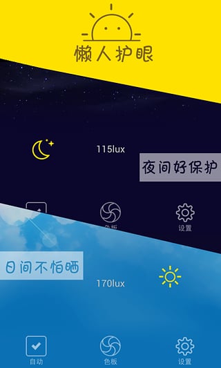 懒人护眼客户端图2