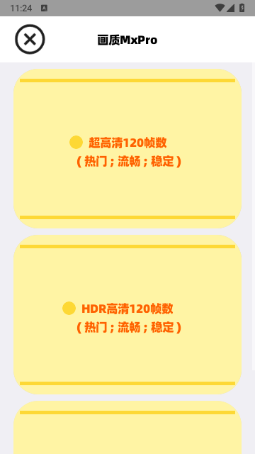 画质mxpro3.8版图1