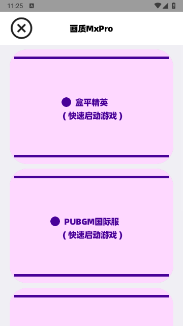 画质mxpro3.8版图2