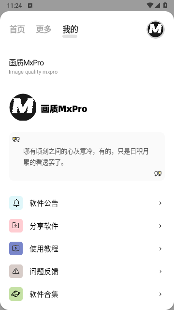 画质mxpro3.8版图3