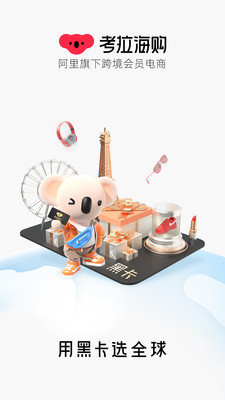 网易考拉海购图1