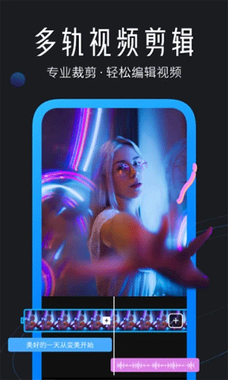 迅捷视频剪辑图1